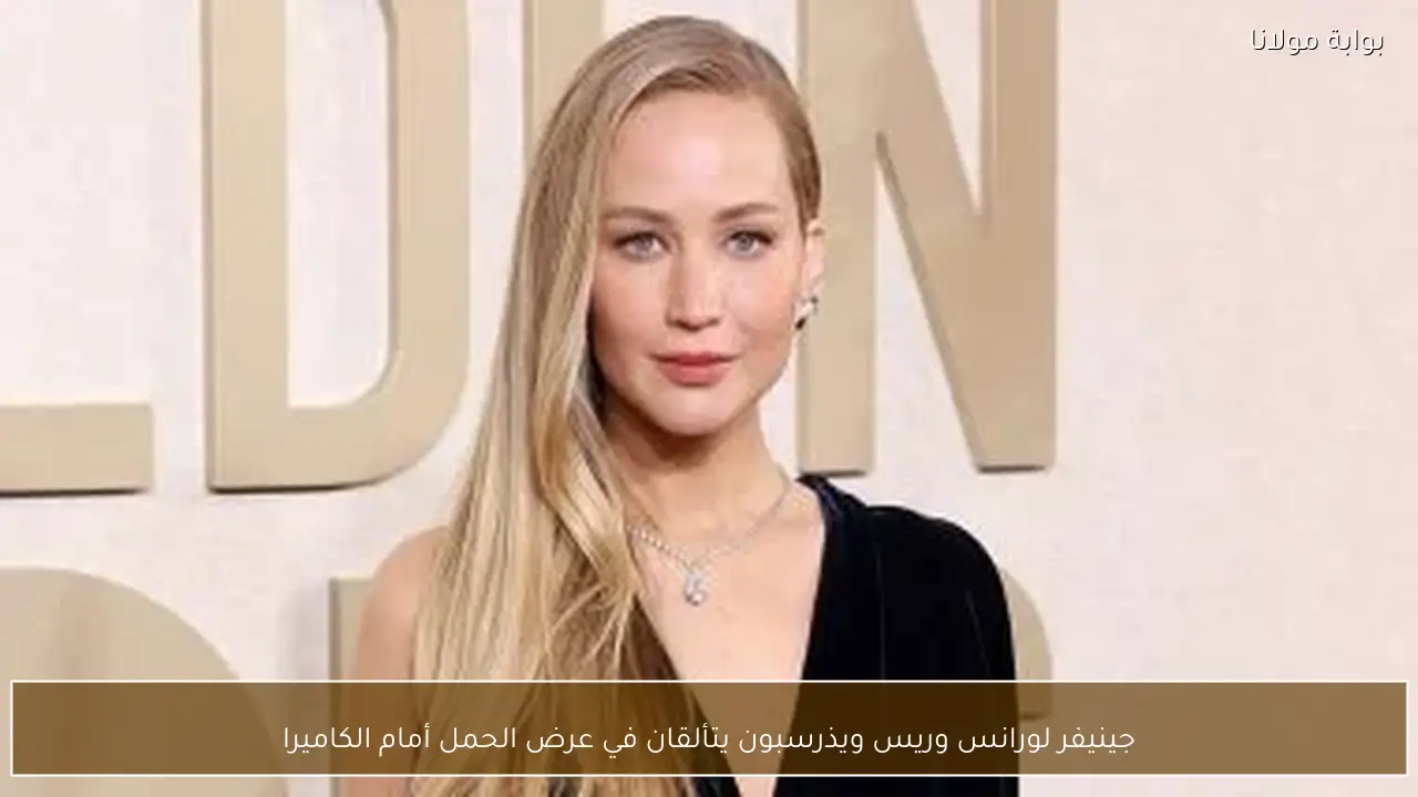 جينيفر لورانس وريس ويذرسبون يتألقان في عرض الحمل أمام الكاميرا