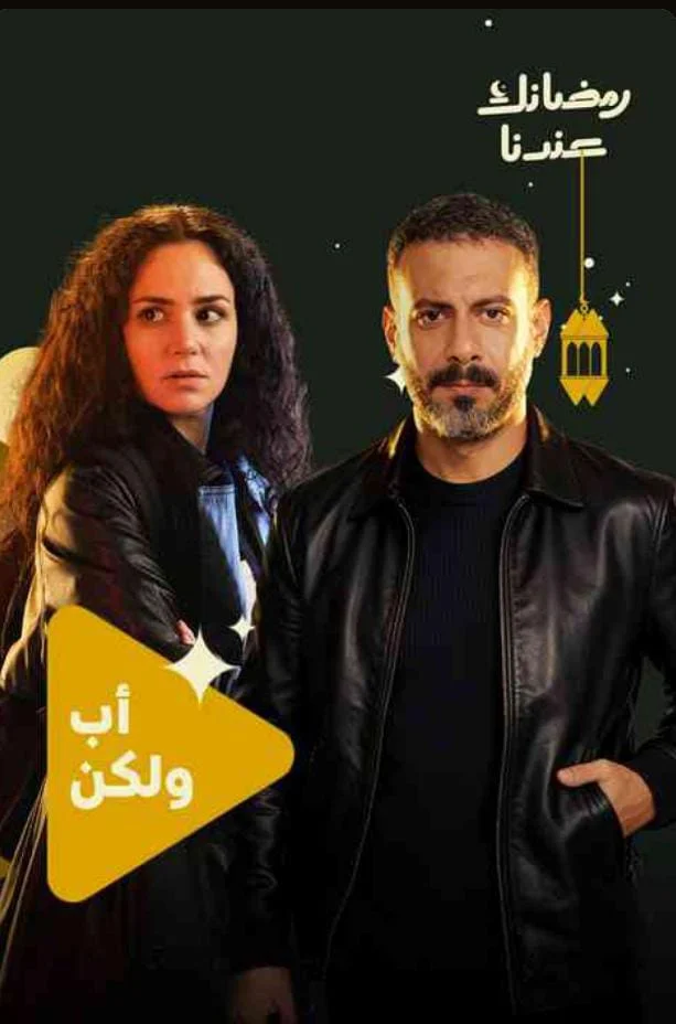 اب ولكن اب ولكن