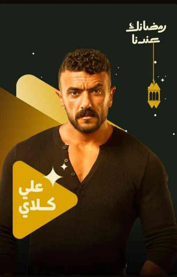 على كلاى على كلاى