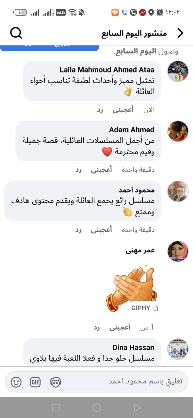 مسلسل لعبة وقلبت بجد