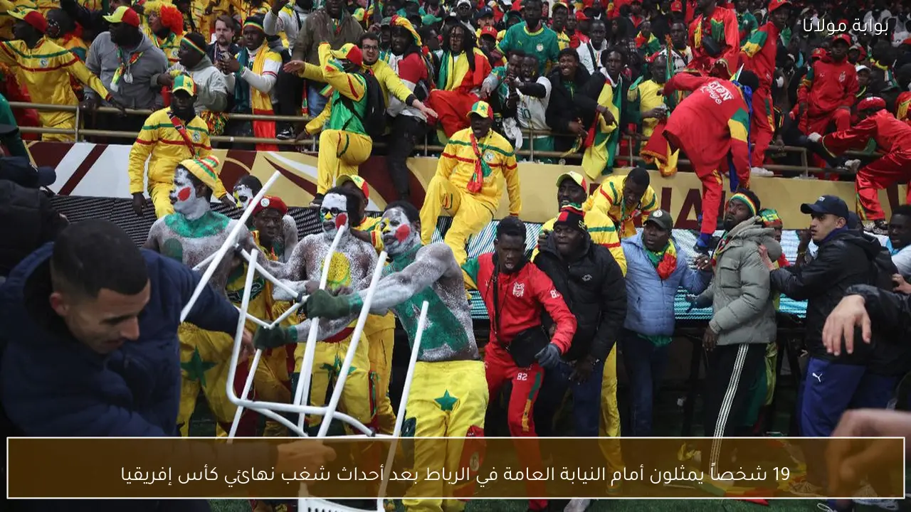 19 شخصاً يمثلون أمام النيابة العامة في الرباط بعد أحداث شغب نهائي كأس إفريقيا