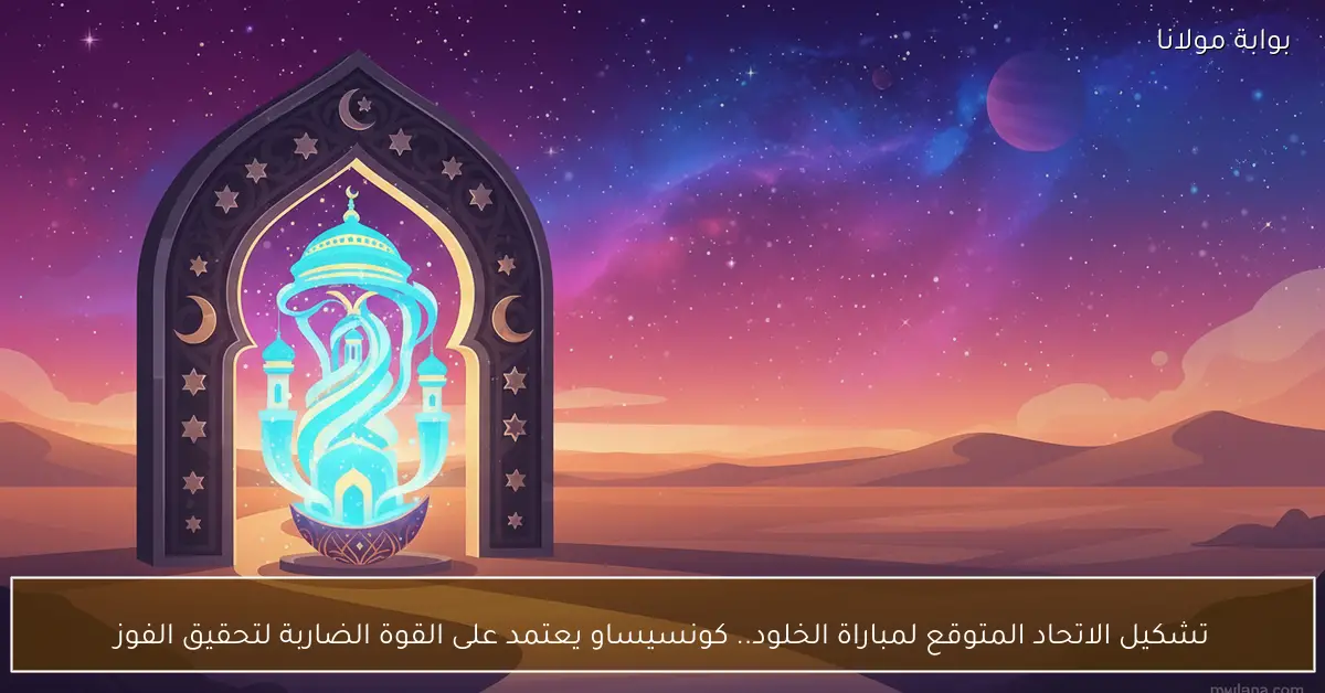 تشكيل الاتحاد المتوقع لمباراة الخلود.. كونسيساو يعتمد على القوة الضاربة لتحقيق الفوز