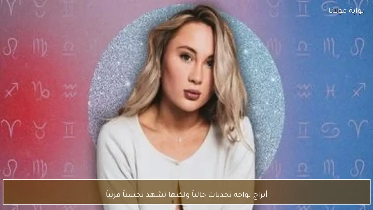 أبراج تواجه تحديات حالياً ولكنها تشهد تحسناً قريباً