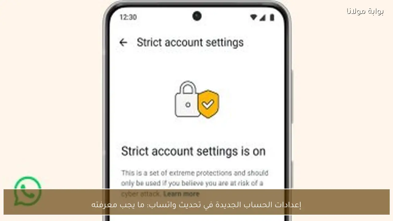 إعدادات الحساب الجديدة في تحديث واتساب: ما يجب معرفته