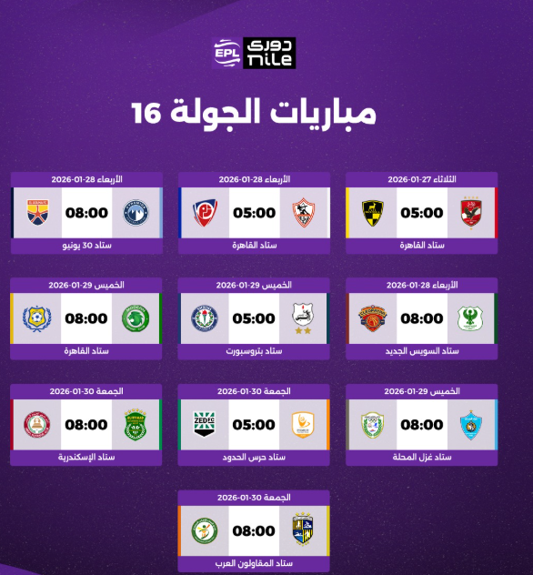 رابطة الأندية