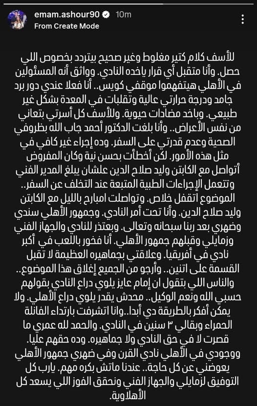 اعتذار إمام عاشور