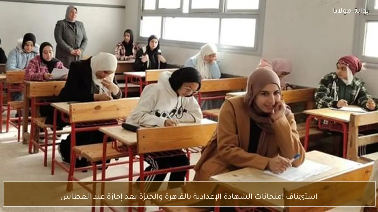 استئناف امتحانات الشهادة الإعدادية بالقاهرة والجيزة بعد إجازة عيد الغطاس