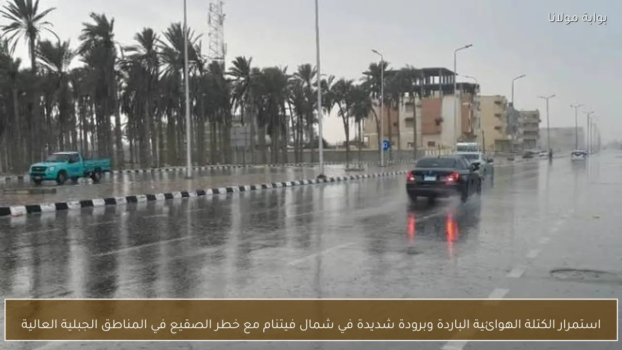 استمرار الكتلة الهوائية الباردة وبرودة شديدة في شمال فيتنام مع خطر الصقيع في المناطق الجبلية العالية