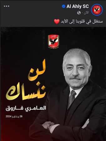 العامري فاروق