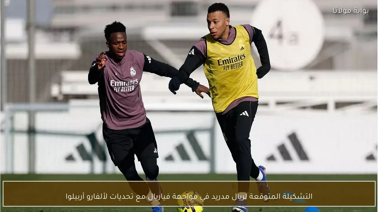 التشكيلة المتوقعة لريال مدريد في مواجهة فياريال مع تحديات لألفارو أربيلوا