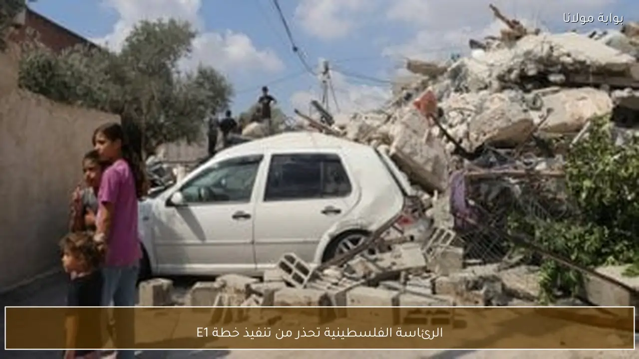 الرئاسة الفلسطينية تحذر من تنفيذ خطة E1