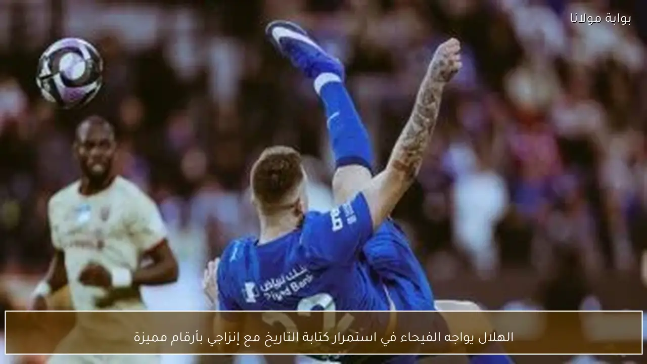 الهلال يواجه الفيحاء في استمرار كتابة التاريخ مع إنزاجي بأرقام مميزة