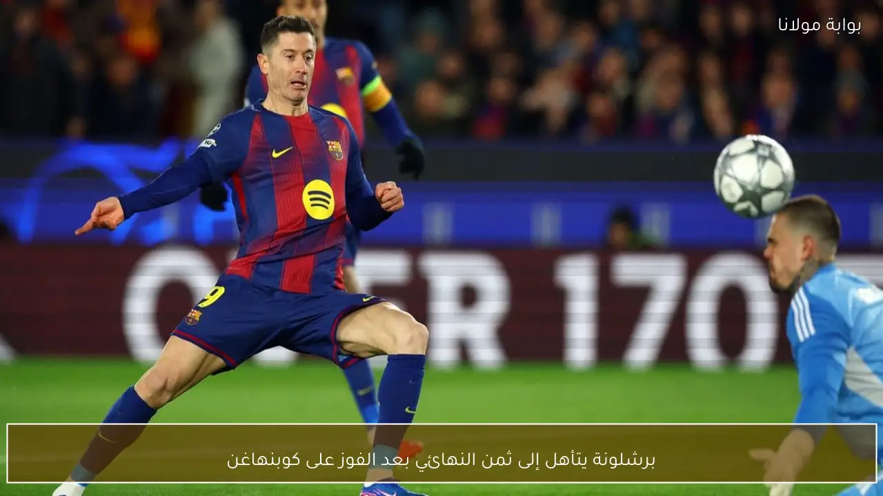 برشلونة يتأهل إلى ثمن النهائي بعد الفوز على كوبنهاغن