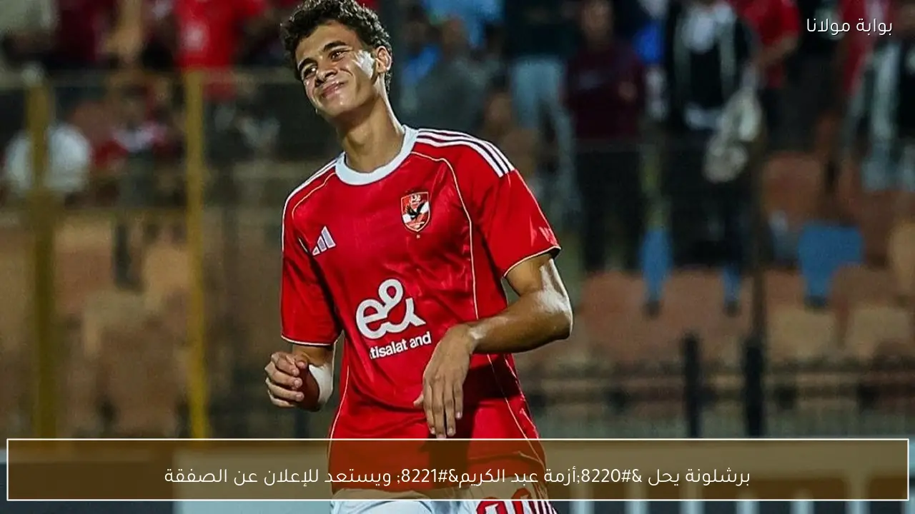 برشلونة يحل “أزمة عبد الكريم” ويستعد للإعلان عن الصفقة