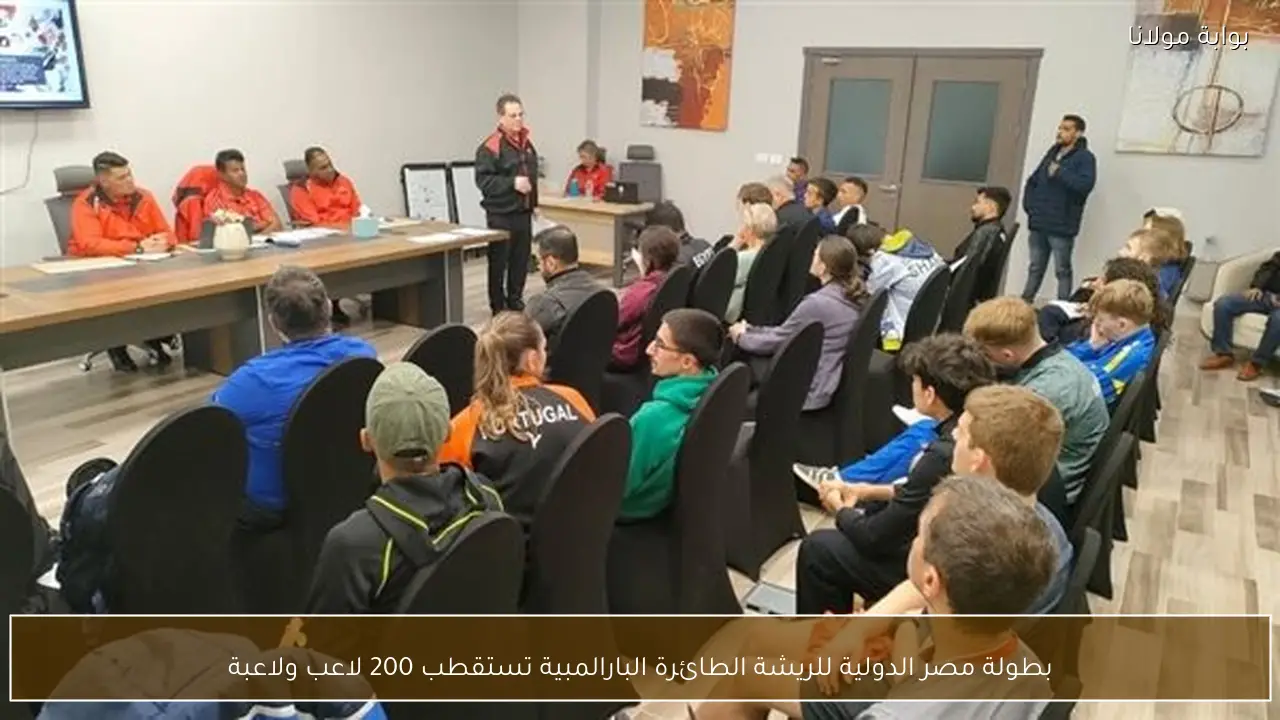 بطولة مصر الدولية للريشة الطائرة البارالمبية تستقطب 200 لاعب ولاعبة