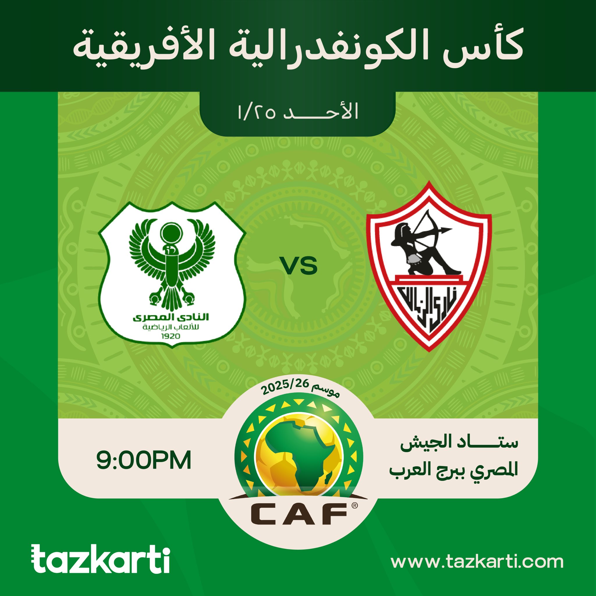 تذكرتي تذكرتي