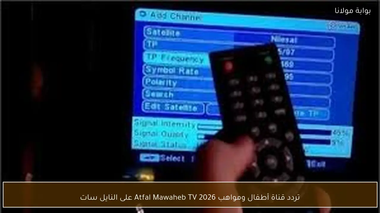 تردد قناة أطفال ومواهب 2026 Atfal Mawaheb TV على النايل سات