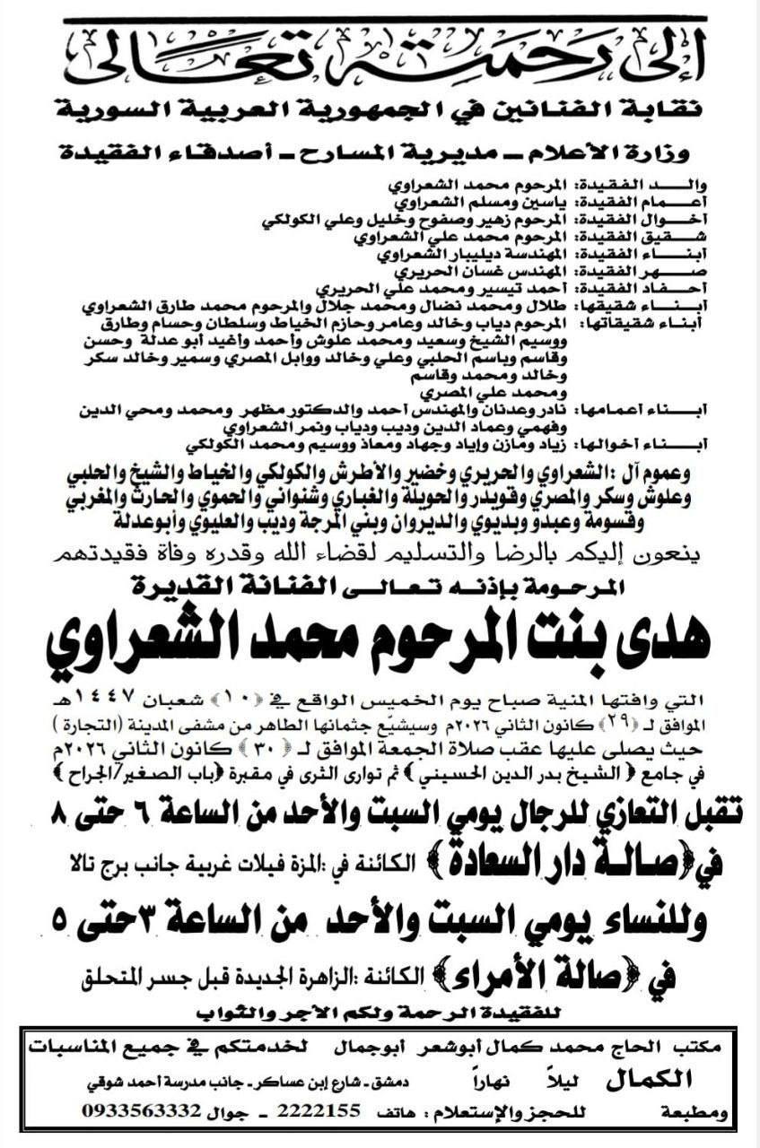 موعد جنازة وعزاء هدى شعراوي موعد جنازة وعزاء هدى شعراوي