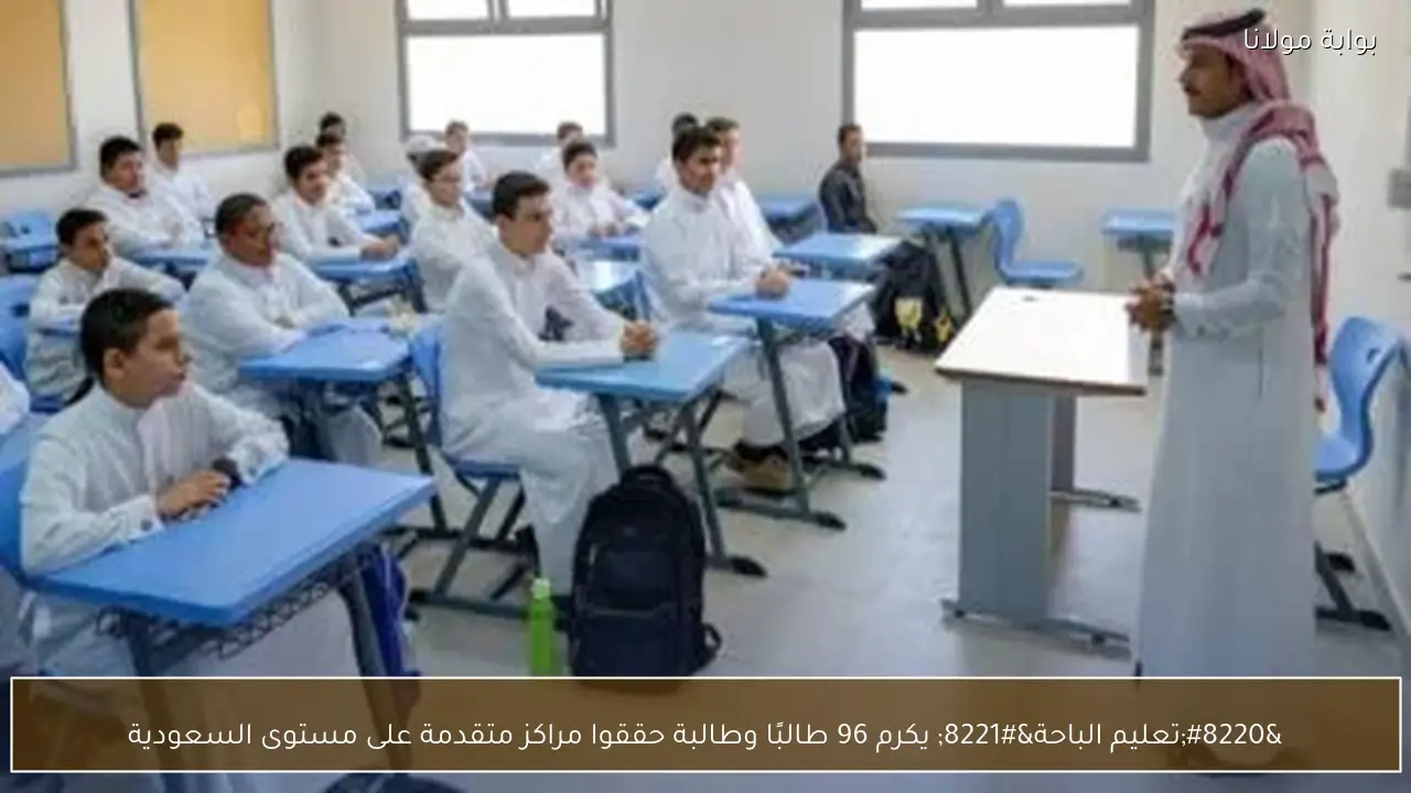 “تعليم الباحة” يكرم 96 طالبًا وطالبة حققوا مراكز متقدمة على مستوى السعودية