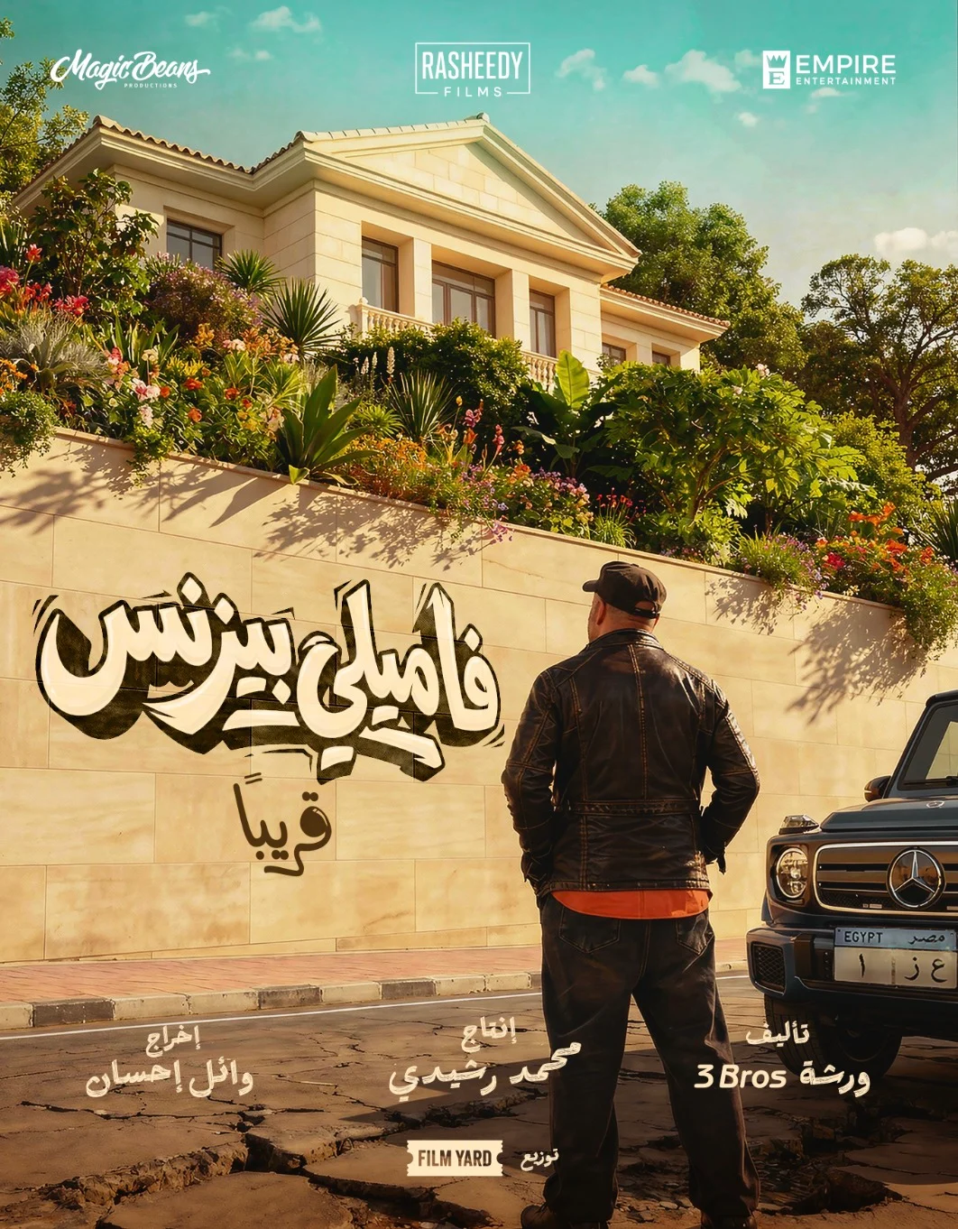 بوستر فيلم بيزنس فاميلي