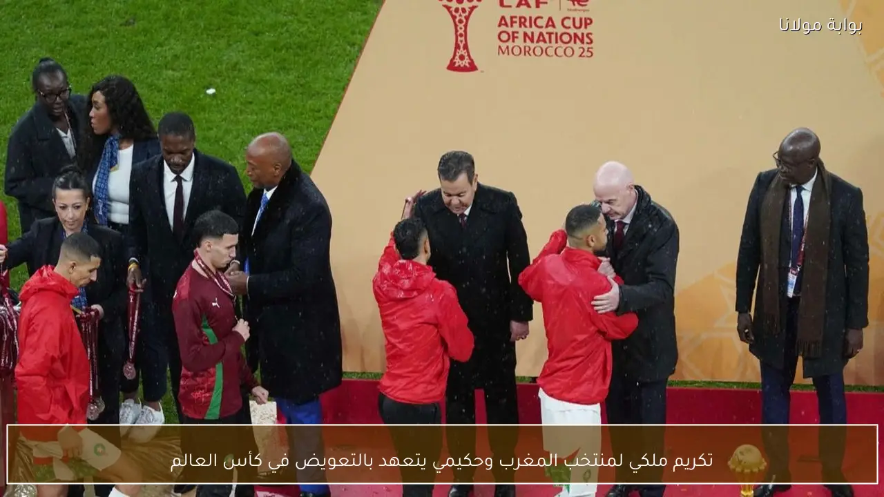 تكريم ملكي لمنتخب المغرب وحكيمي يتعهد بالتعويض في كأس العالم