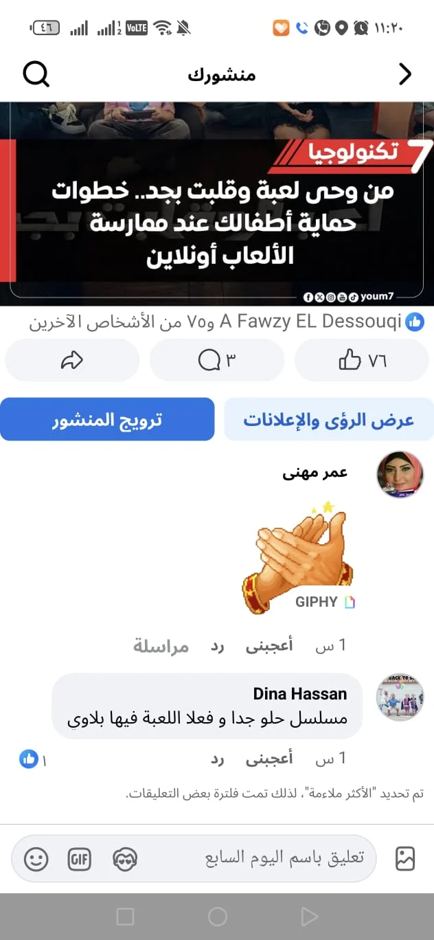لعبة وقلبت بجد