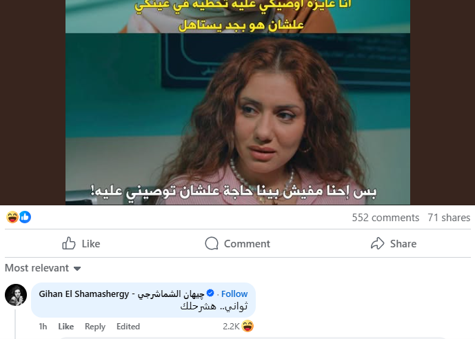 عصام عمر وجيهان الشماشرجي