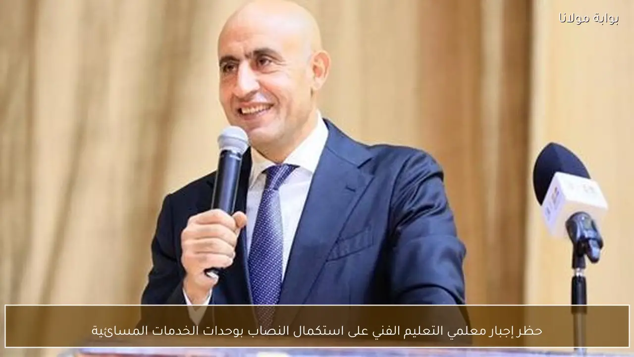 حظر إجبار معلمي التعليم الفني على استكمال النصاب بوحدات الخدمات المسائية