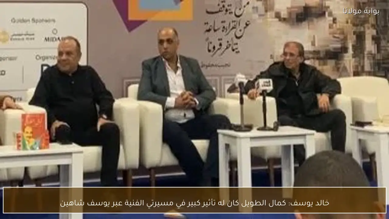 خالد يوسف: كمال الطويل كان له تأثير كبير في مسيرتي الفنية عبر يوسف شاهين