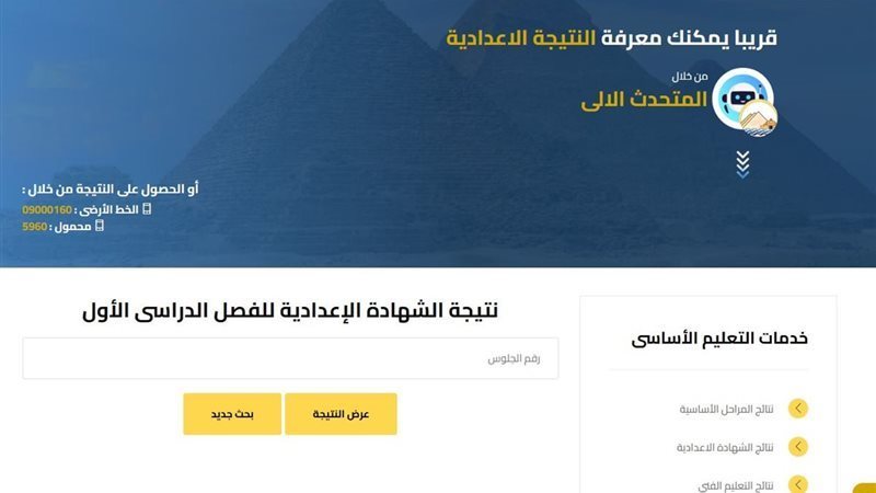 نسب النجاح في الشهادة الإعدادية بالجيزة مبشرة.. رابط النتيجة