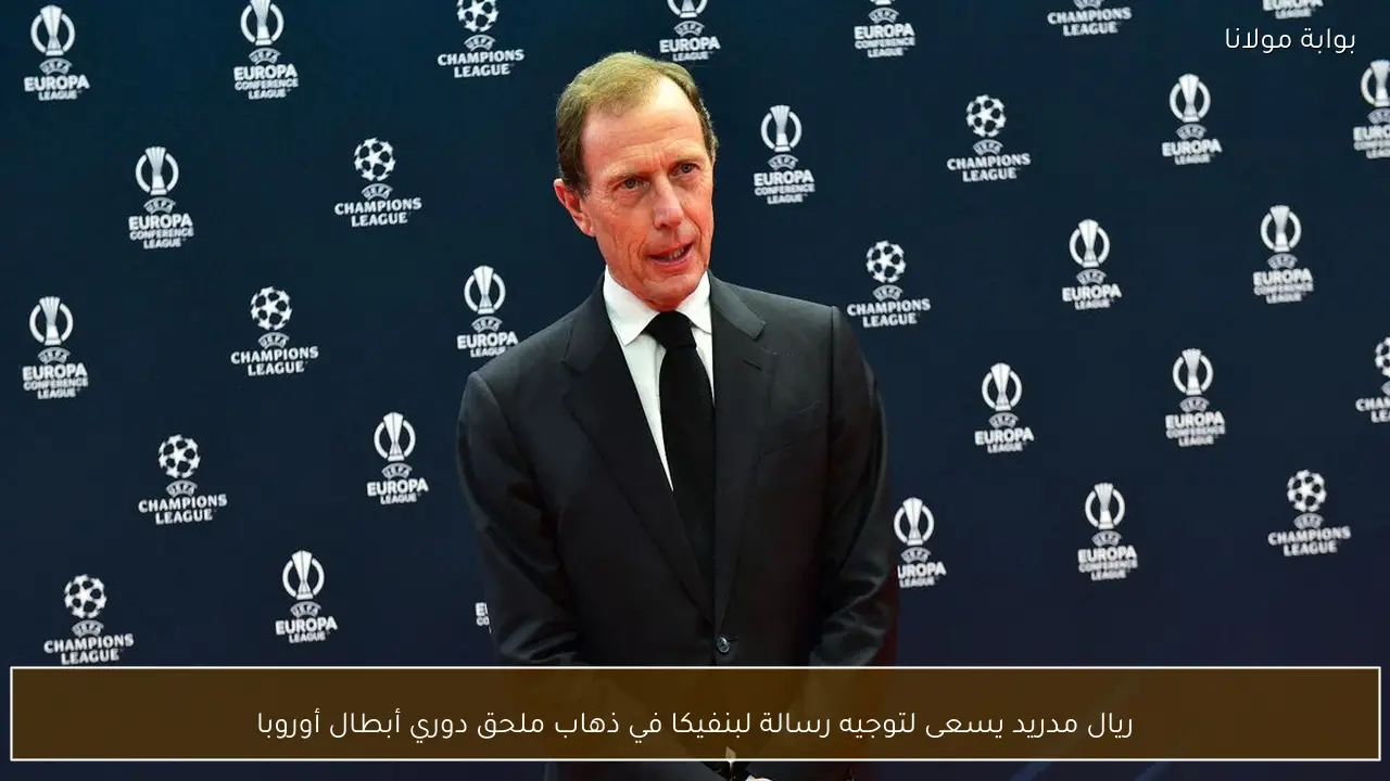 ريال مدريد يسعى لتوجيه رسالة لبنفيكا في ذهاب ملحق دوري أبطال أوروبا