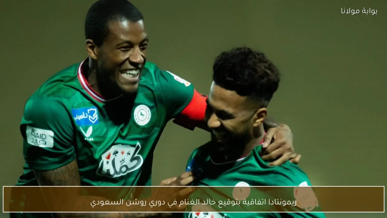 ريمونتادا اتفاقية بتوقيع خالد الغنام في دوري روشن السعودي