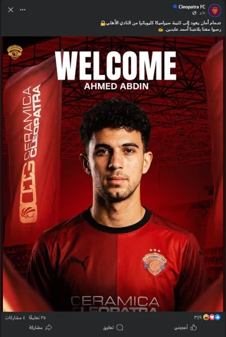 أحمد عابدين ينتقل الى سيراميكا أحمد عابدين ينتقل الى سيراميكا