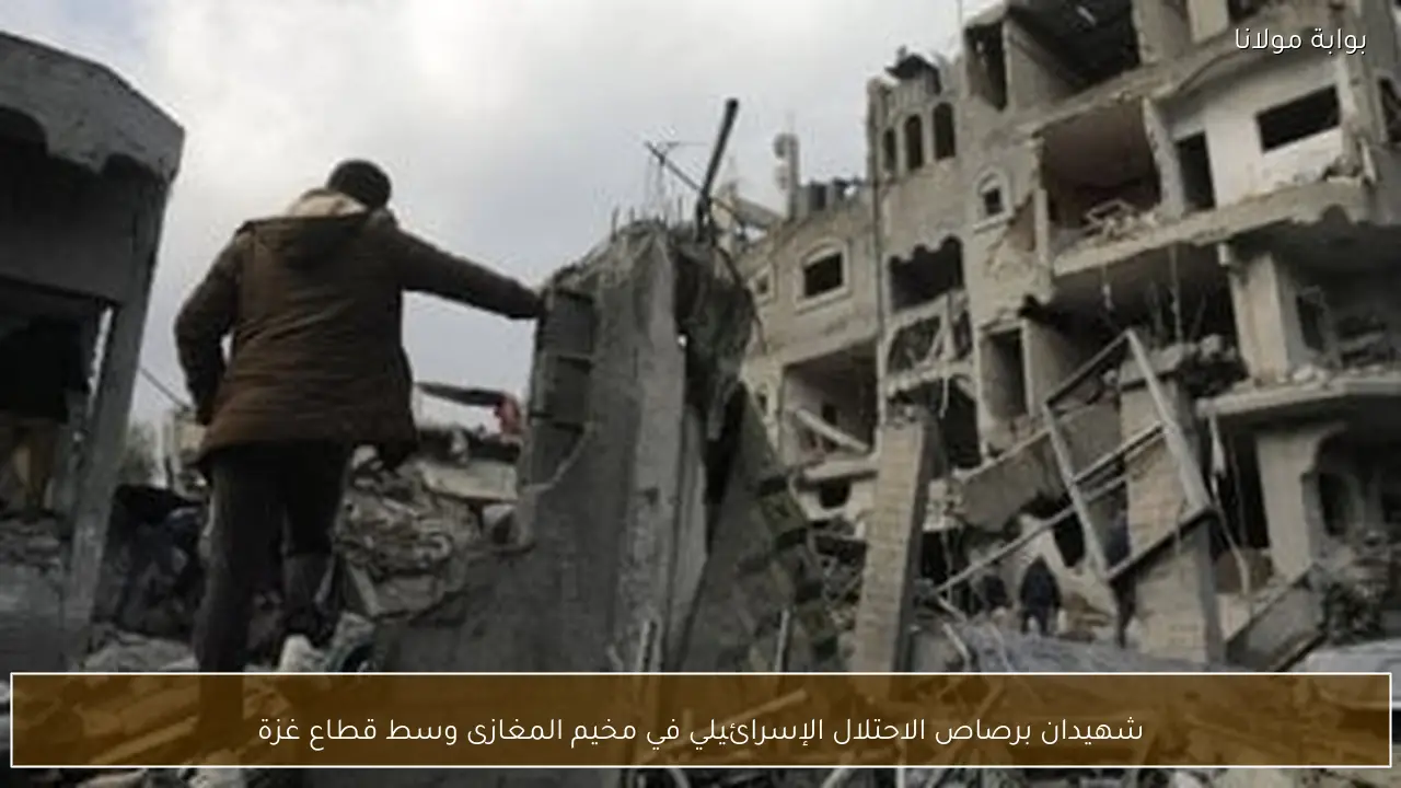 شهيدان برصاص الاحتلال الإسرائيلي في مخيم المغازى وسط قطاع غزة