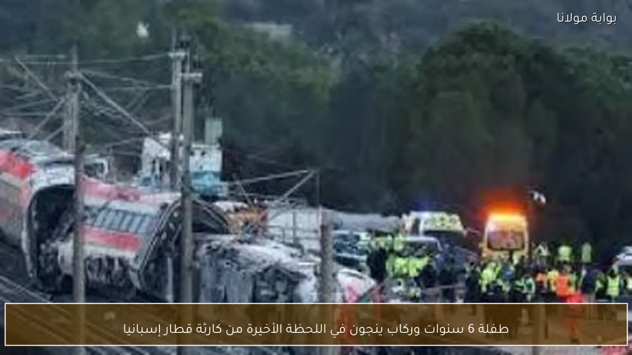 طفلة 6 سنوات وركاب ينجون في اللحظة الأخيرة من كارثة قطار إسبانيا