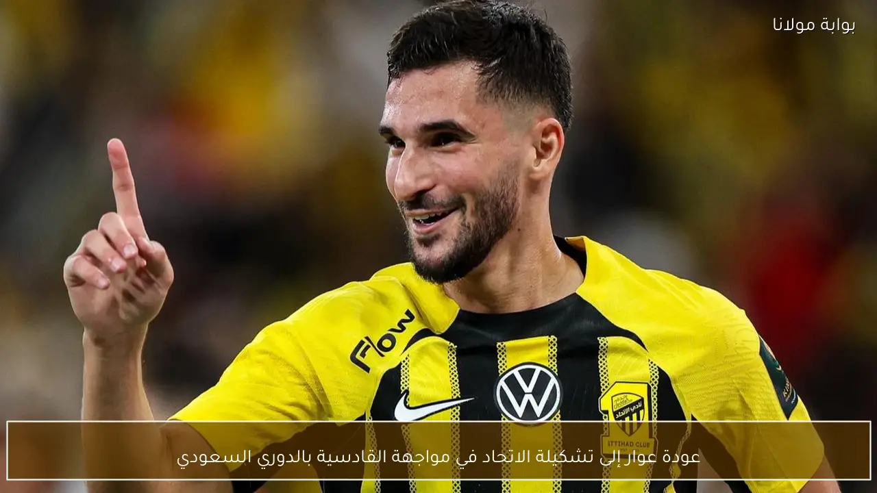 عودة عوار إلى تشكيلة الاتحاد في مواجهة القادسية بالدوري السعودي