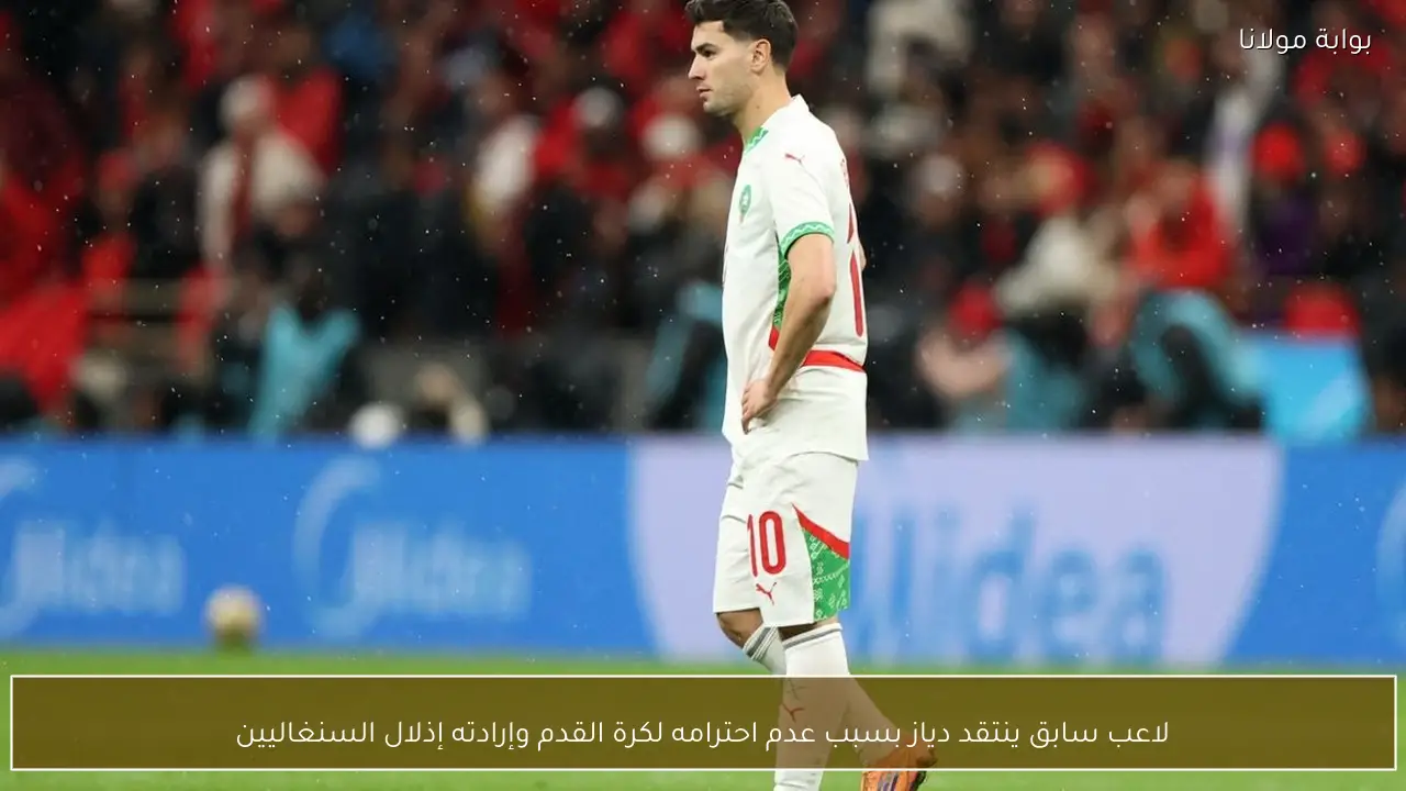 لاعب سابق ينتقد دياز بسبب عدم احترامه لكرة القدم وإرادته إذلال السنغاليين