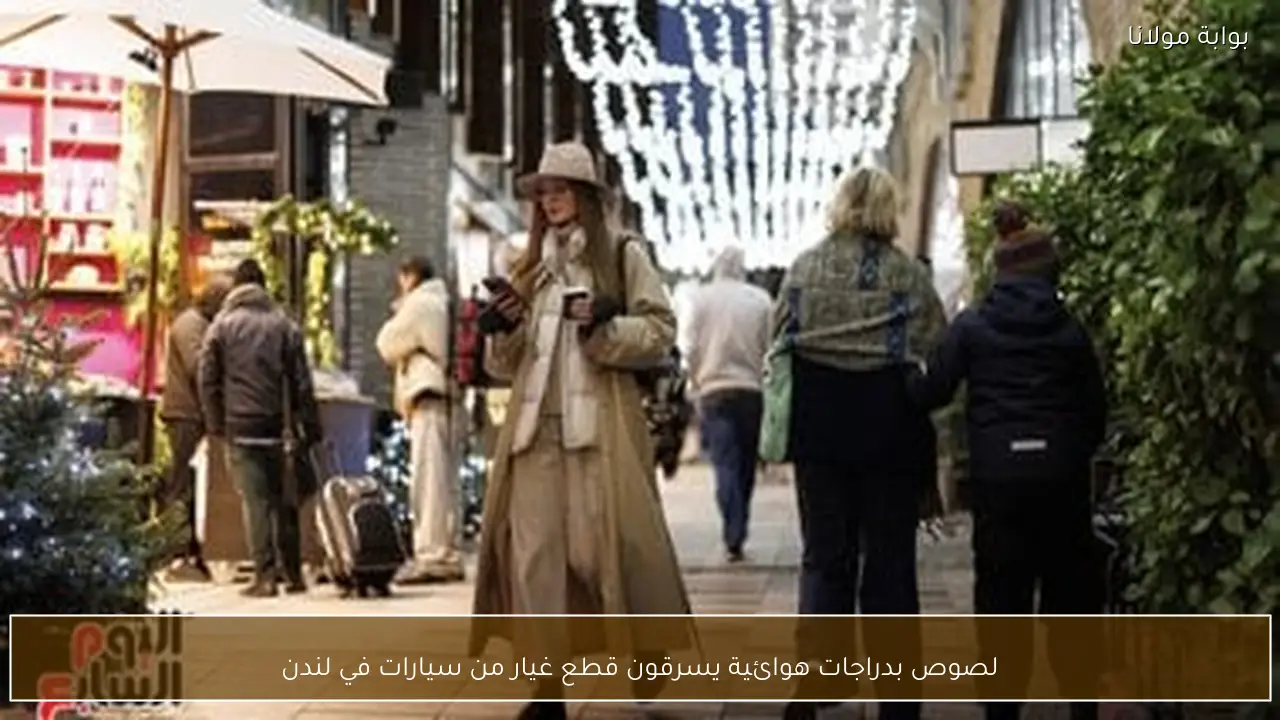 لصوص بدراجات هوائية يسرقون قطع غيار من سيارات في لندن