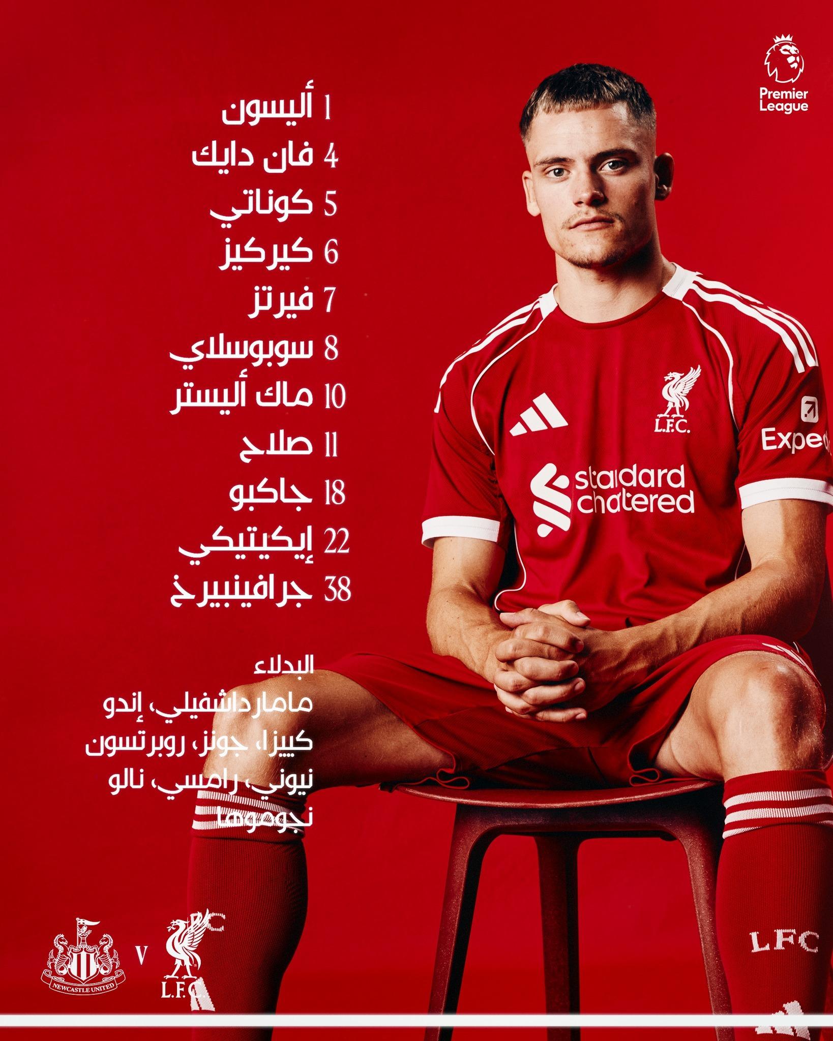 ليفربول ضد نيوكاسل يونايتد.. تشكيل الريدز