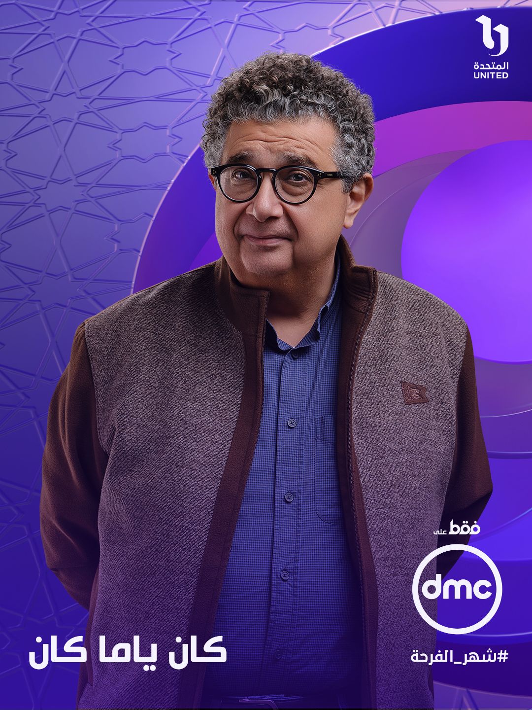 ماجد الكدواني