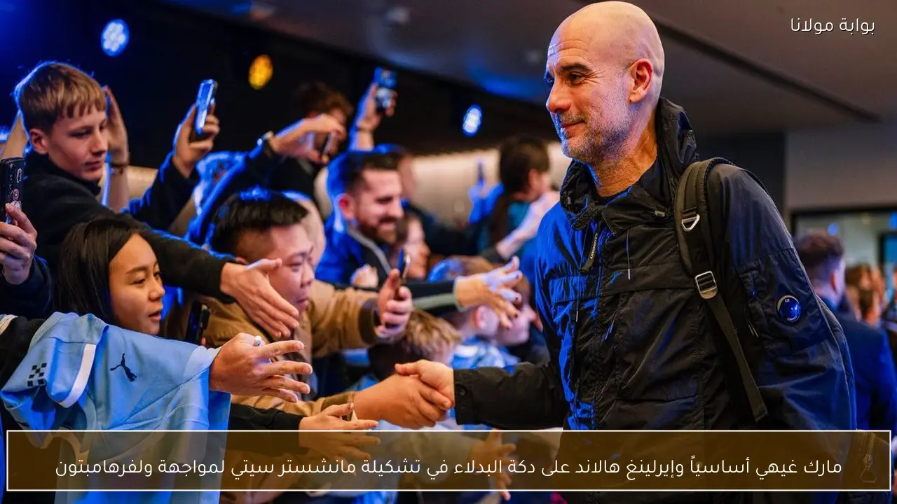 مارك غيهي أساسياً وإيرلينغ هالاند على دكة البدلاء في تشكيلة مانشستر سيتي لمواجهة ولفرهامبتون