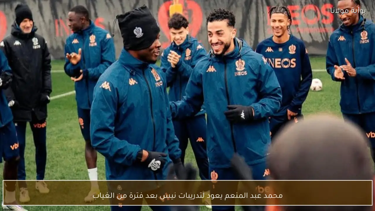 محمد عبد المنعم يعود لتدريبات نيس بعد فترة من الغياب
