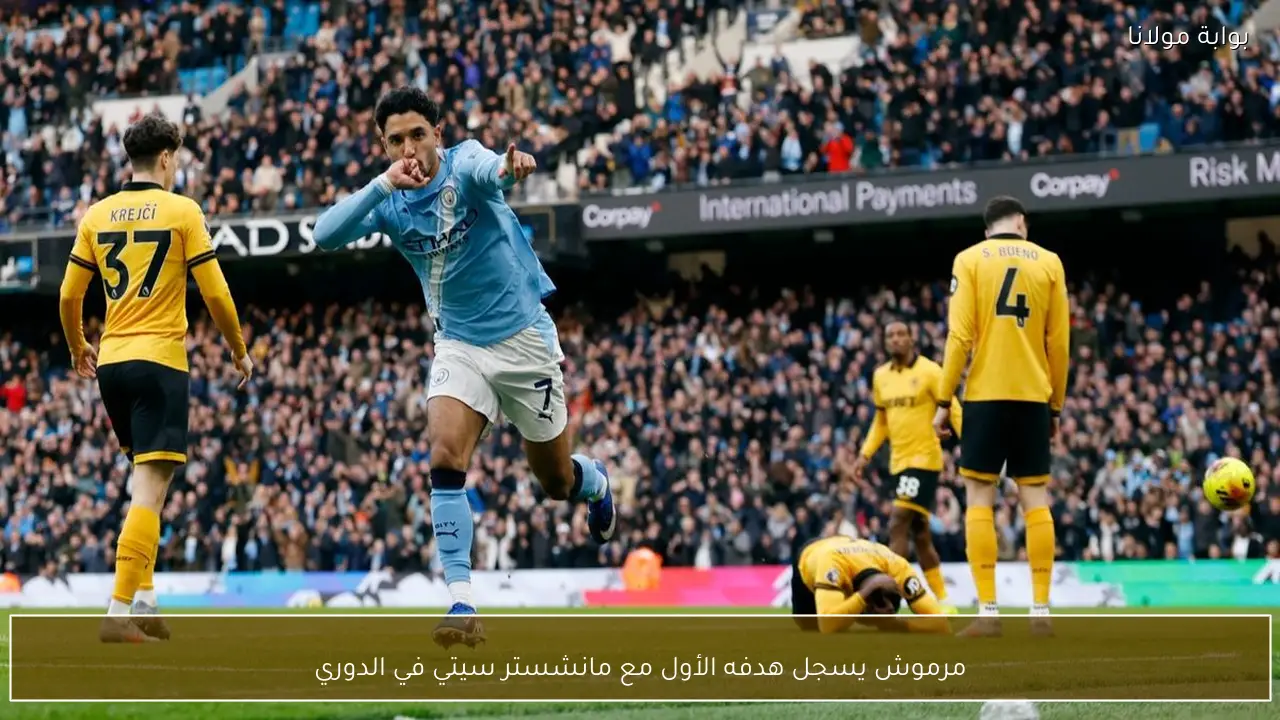 مرموش يسجل هدفه الأول مع مانشستر سيتي في الدوري
