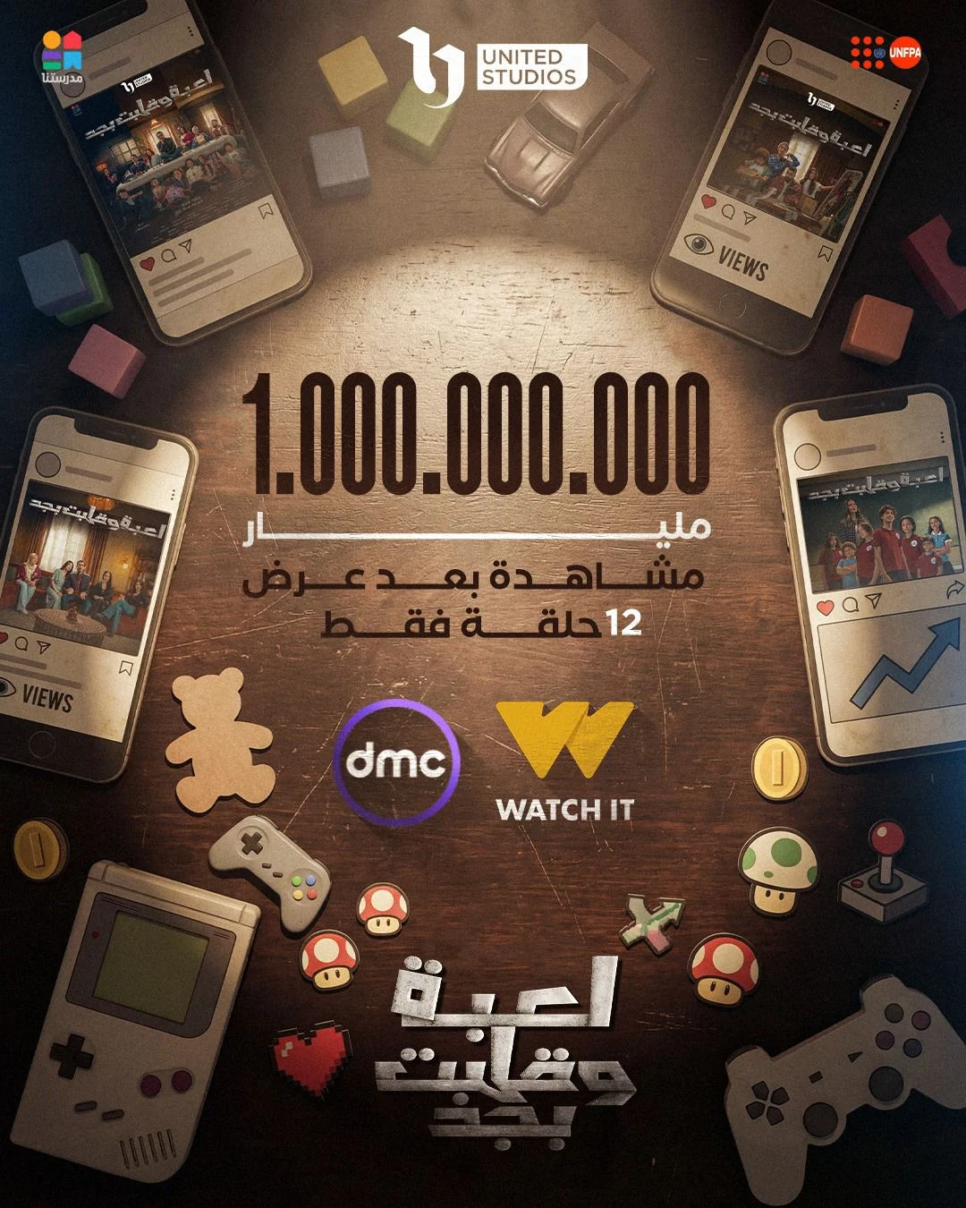 لعبة وقلبت بجد