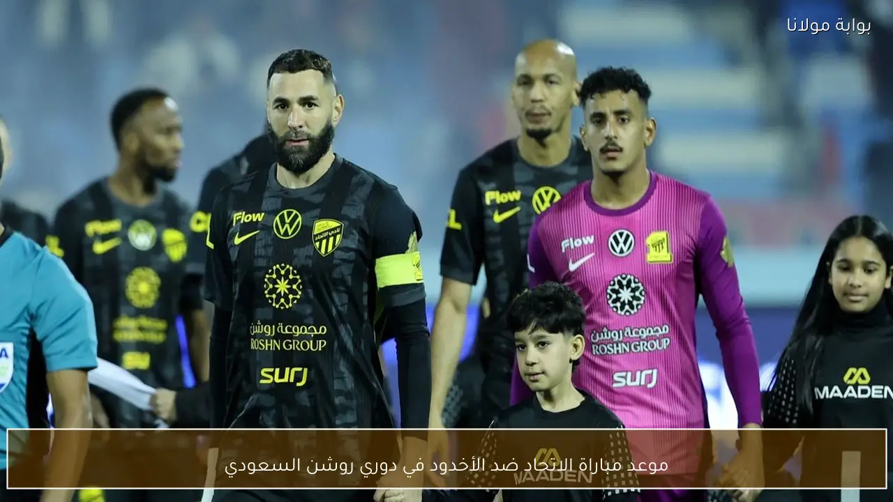 موعد مباراة الاتحاد ضد الأخدود في دوري روشن السعودي