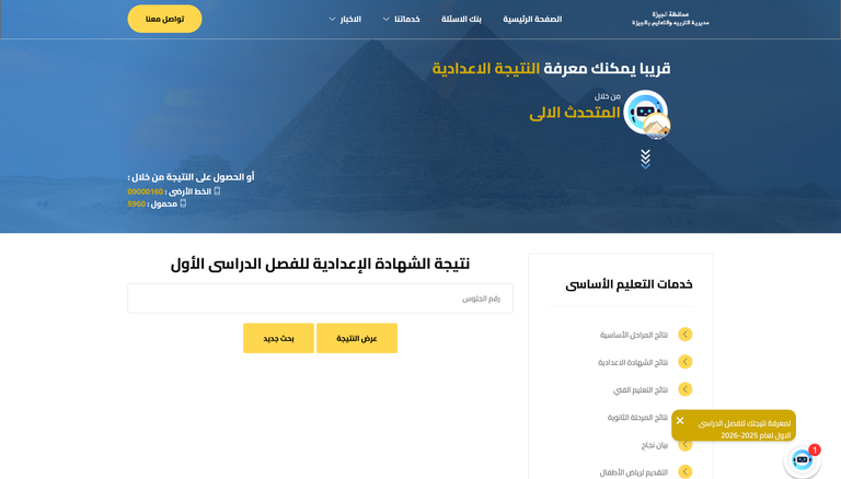 نتيجة الشهادة الإعدادية محافظة الجيزة 2026 نتيجة الشهادة الإعدادية محافظة الجيزة 2026