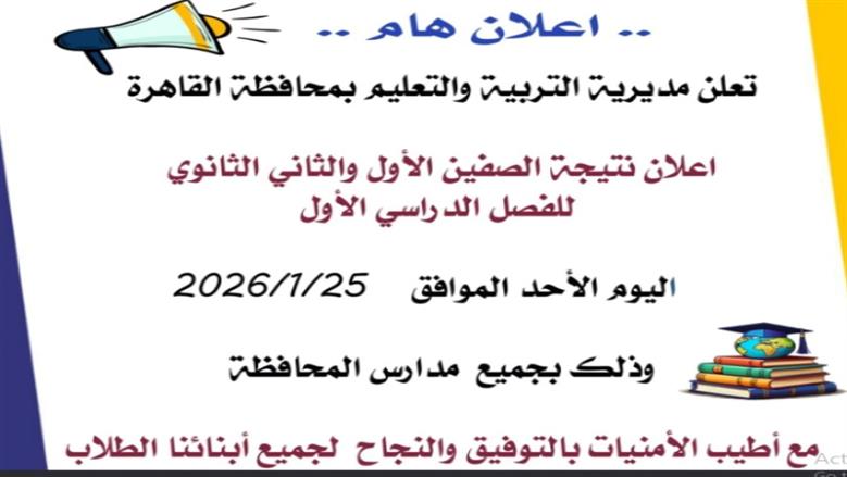 نتيجة الصف الثاني الثانوي