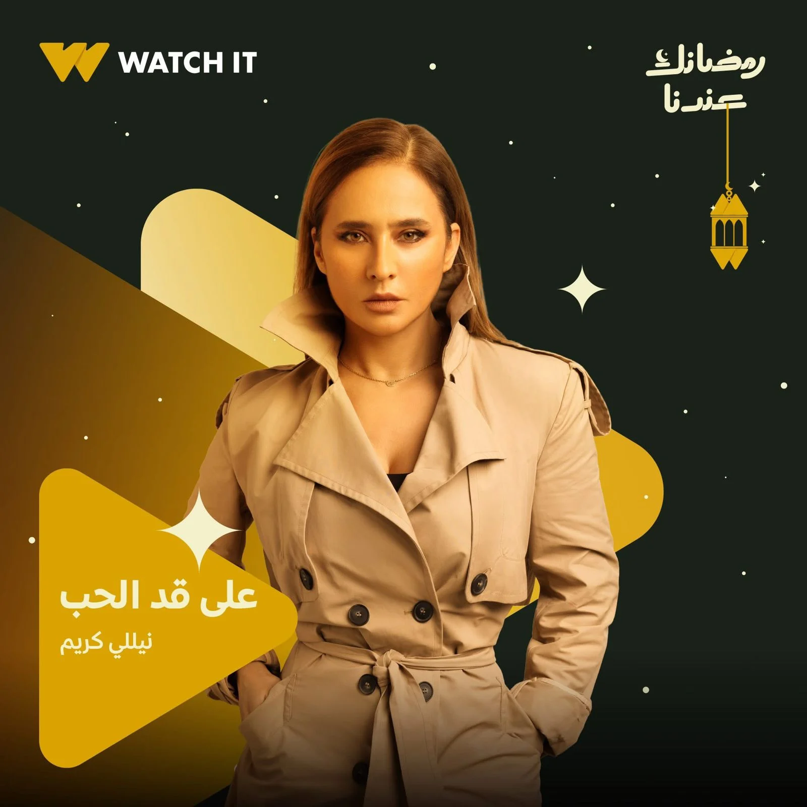 النجمة نيللي كريم 