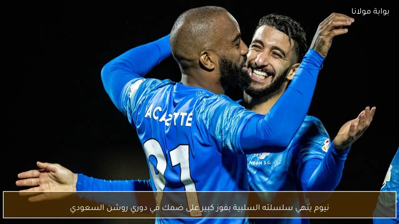 نيوم ينهي سلسلته السلبية بفوز كبير على ضمك في دوري روشن السعودي