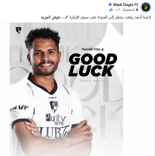 وادى دجلة يشكر أحمد رفعت